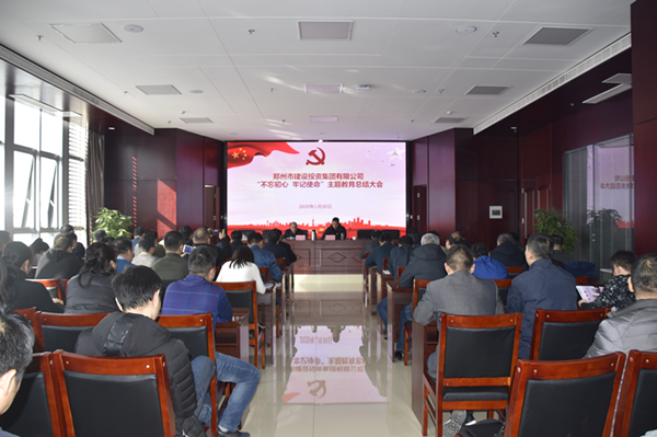 集團(tuán)公司召開“不忘初心、牢記使命”主題教育總結(jié)大會(huì)