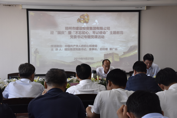 集團(tuán)黨委開(kāi)展“不忘初心、牢記使命”主題黨課學(xué)習(xí)活動(dòng)