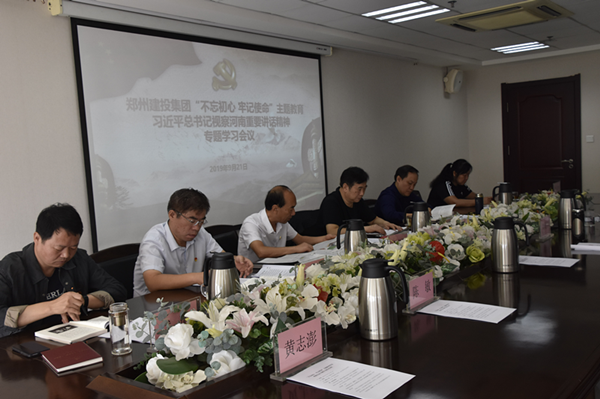 集團(tuán)公司召開(kāi)學(xué)習(xí)習(xí)近平總書(shū)記視察河南重要講話(huà)精神專(zhuān)題會(huì)議