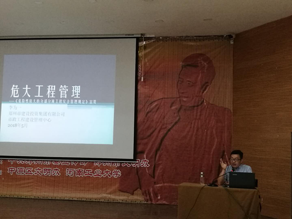 集團市政工程建設(shè)管理中心舉行“危大工程管理”專題培訓會