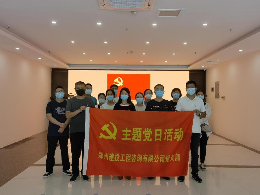 重溫百年歷史，賡續(xù)紅色血脈 ——咨詢公司黨支部開展主題黨日活動